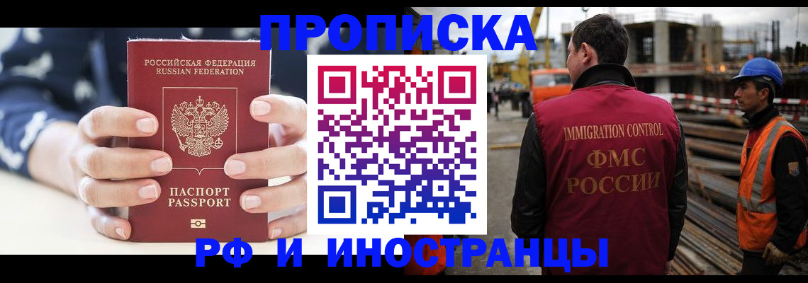 временная регистрация 2025 в Чегеме
