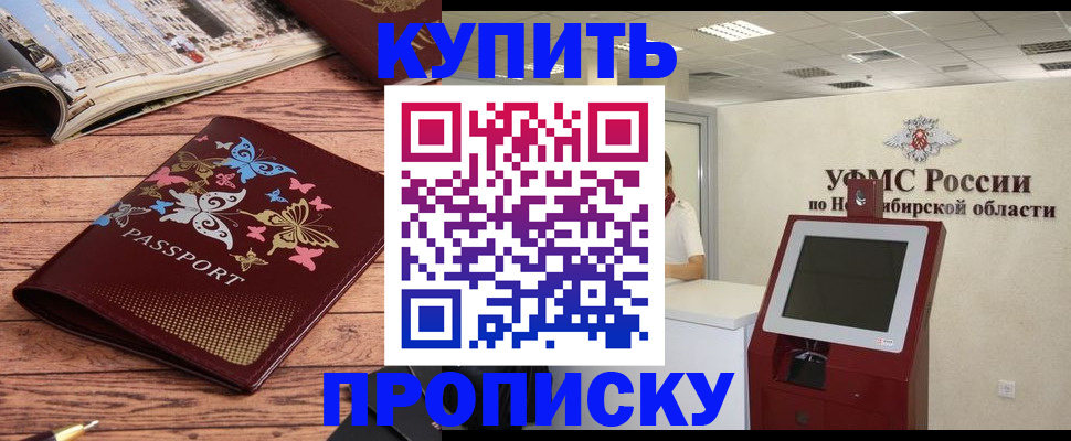 прописка для работы в Чегеме