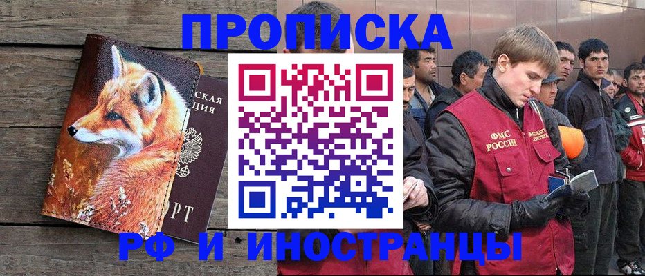 прописка для работы в Чегеме