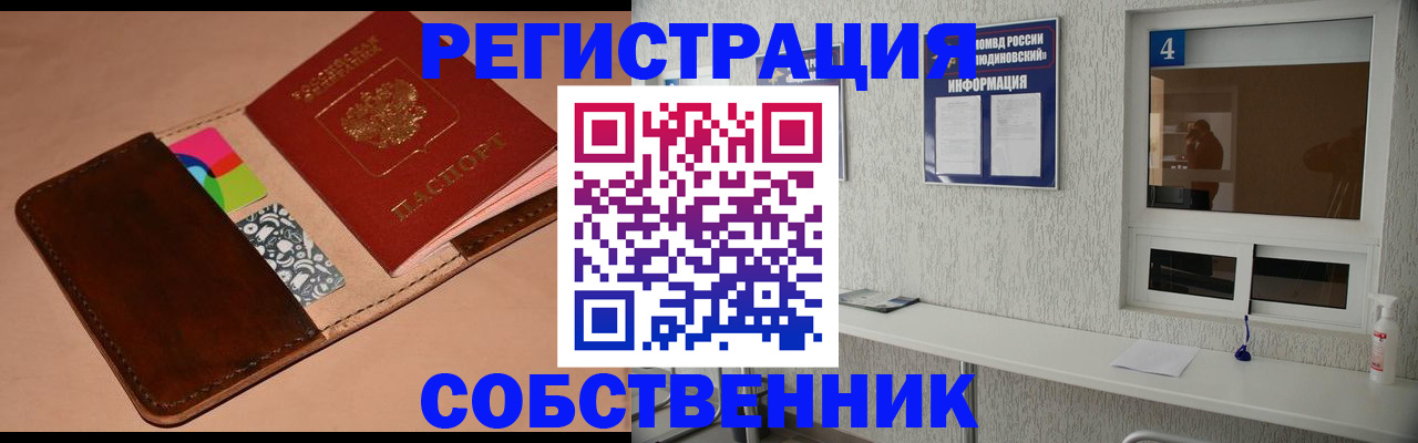 временная регистрация законно в Чегеме